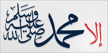 mouhamed rassoulou lah sala lahou 3alayhi wa salam