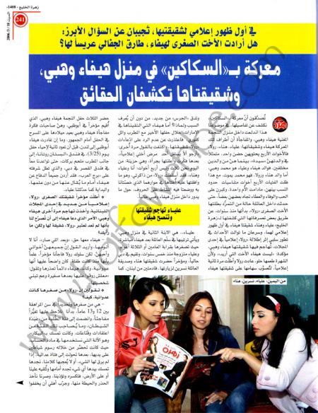 haifa et la bagar des soeurs