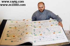 le plus grand coran au monde